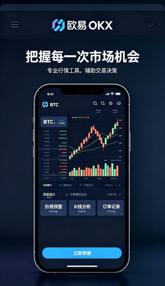 欧交易所App官网下载数字资产交易平台图文